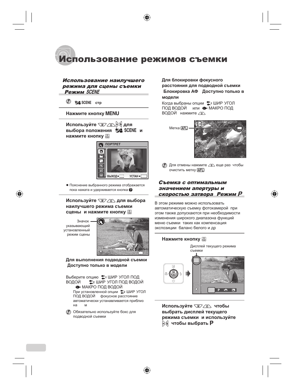 Использование режимов съемки, 106 ru | Olympus FE-360 User Manual | Page 106 / 124
