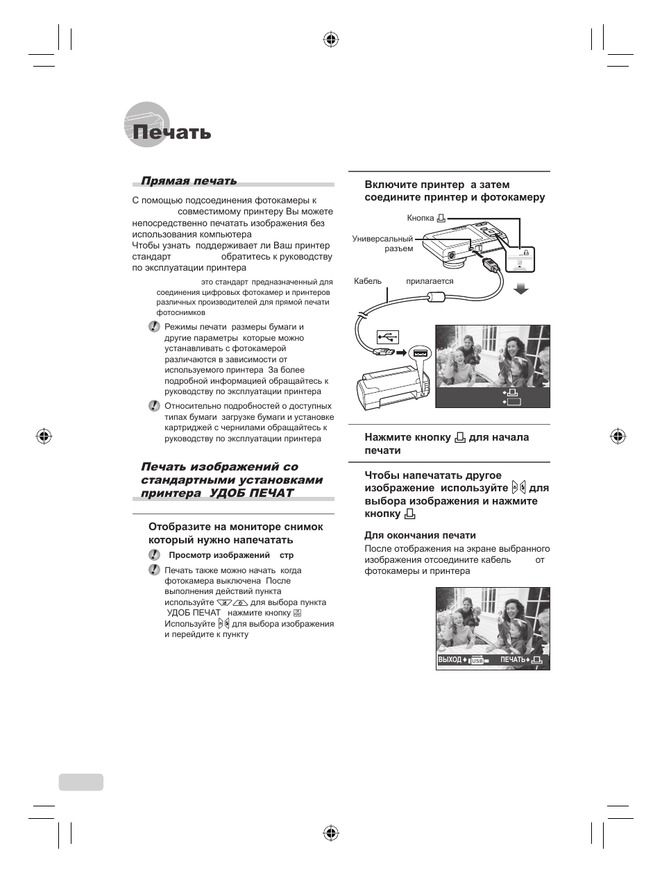 Печать | Olympus FE-360 User Manual | Page 110 / 124