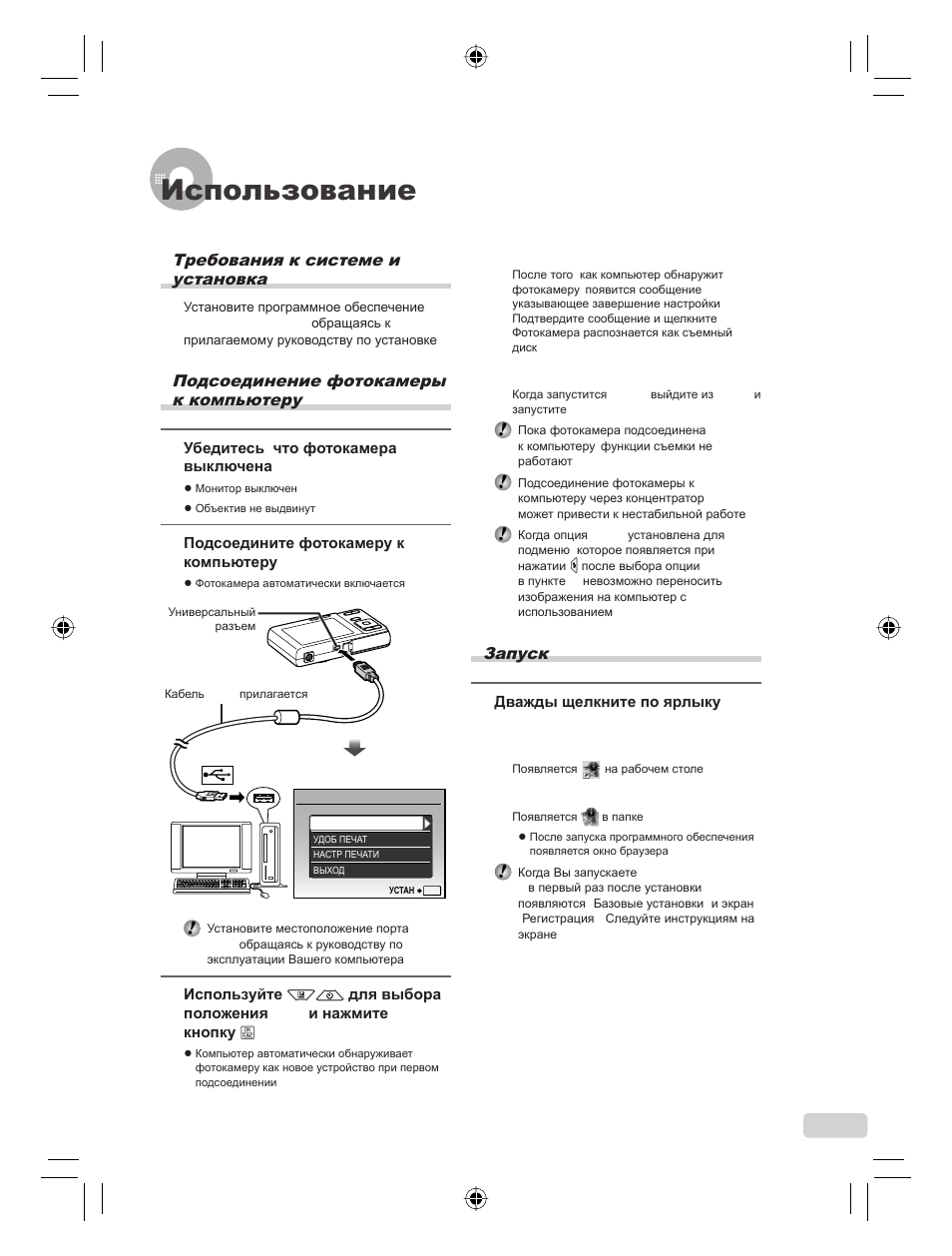 Использование olympus master 2, Запуск olympus master 2, Требования к системе и установка olympus master 2 | Подсоединение фотокамеры к компьютеру | Olympus FE-360 User Manual | Page 111 / 124