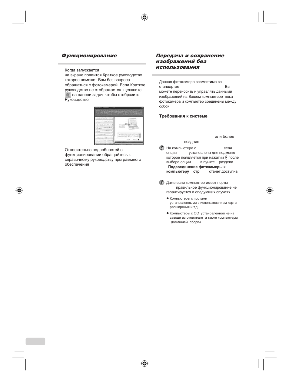 Функционирование olympus master 2 | Olympus FE-360 User Manual | Page 112 / 124