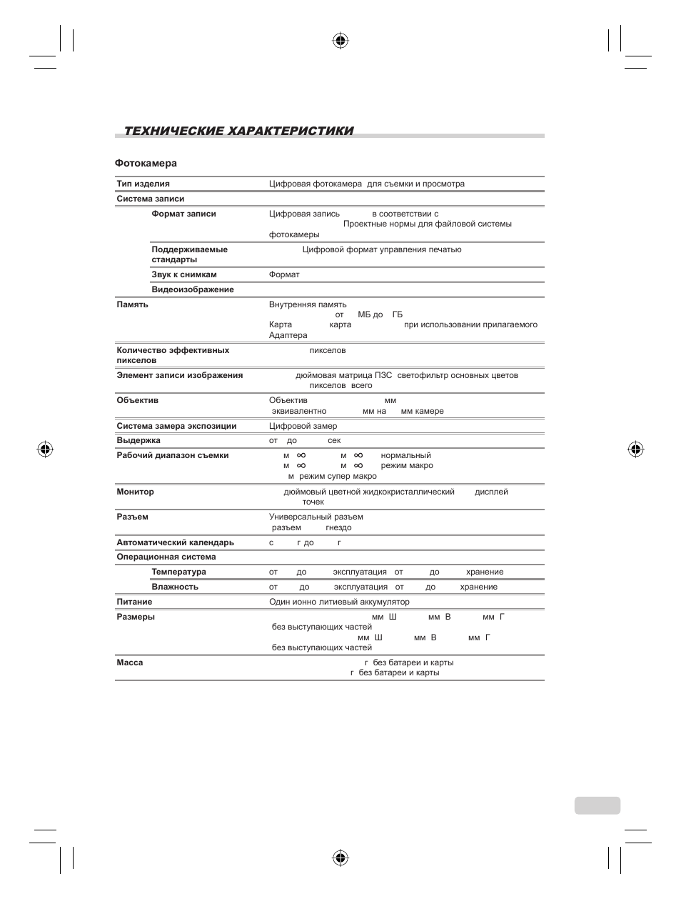 Технические характеристики, 119 ru | Olympus FE-360 User Manual | Page 119 / 124