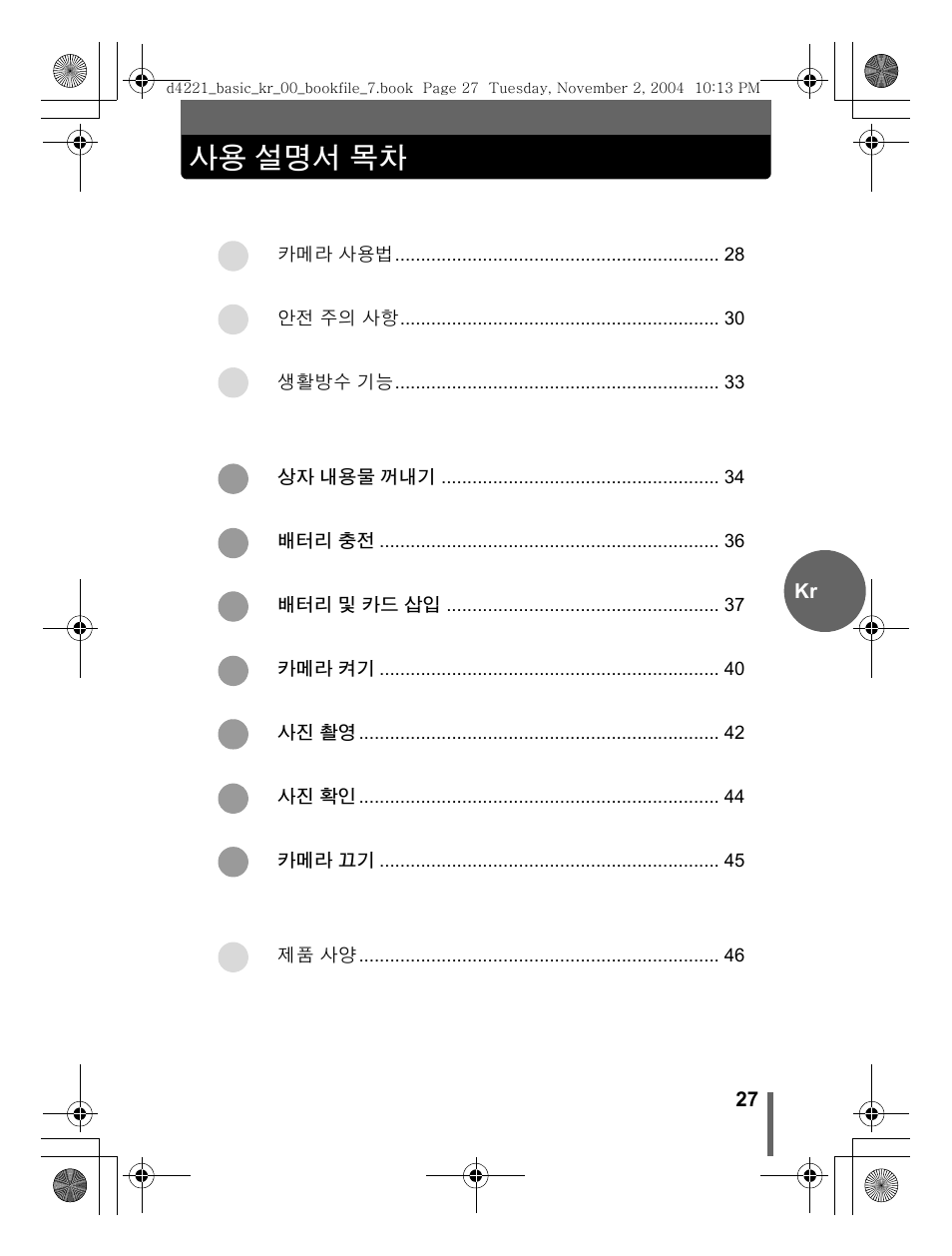 사용 설명서 목차 | Olympus Trip 500 User Manual | Page 27 / 100