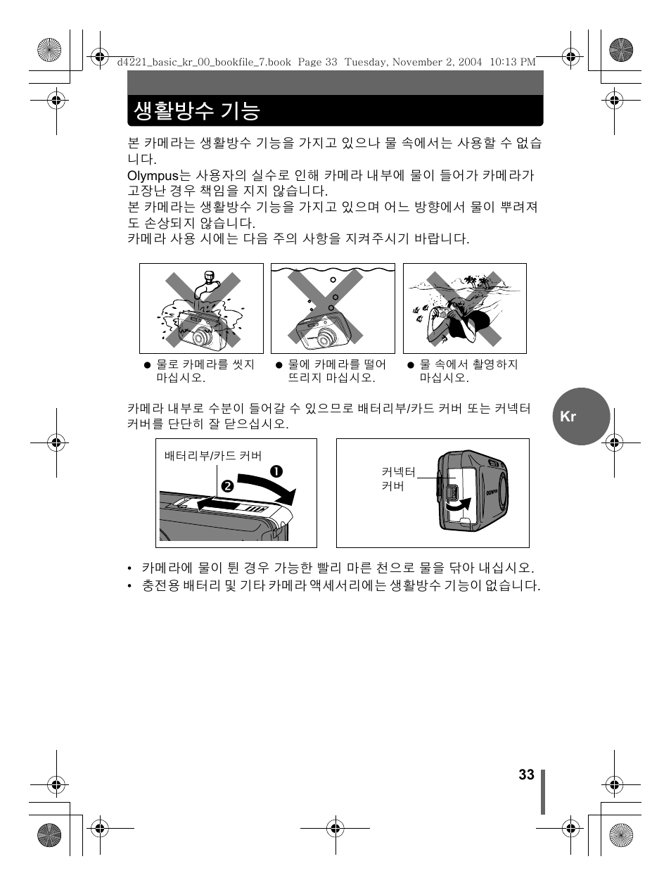 생활방수 기능 | Olympus Trip 500 User Manual | Page 33 / 100
