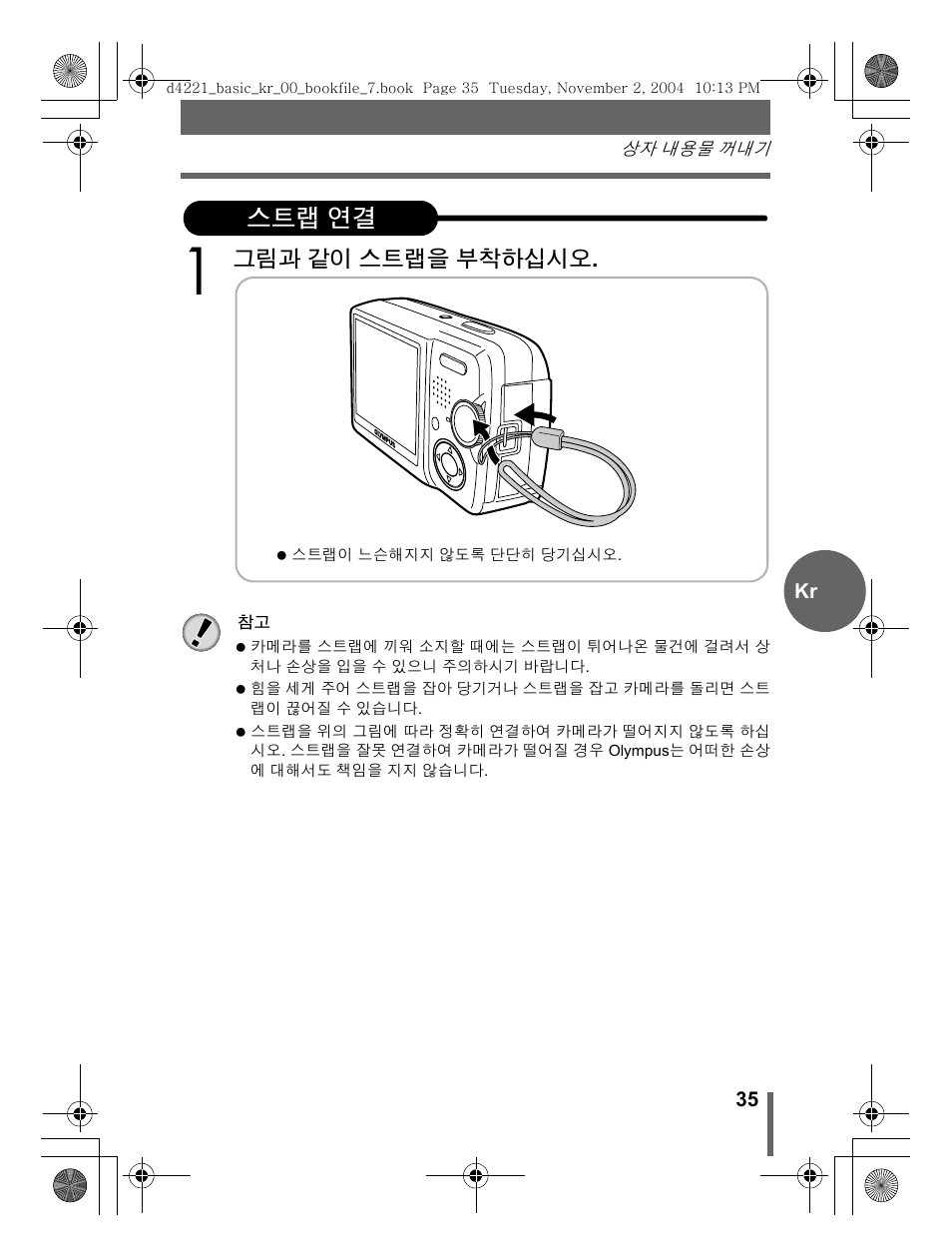 스트랩 연결, 그림과 같이 스트랩을 부착하십시오 | Olympus Trip 500 User Manual | Page 35 / 100