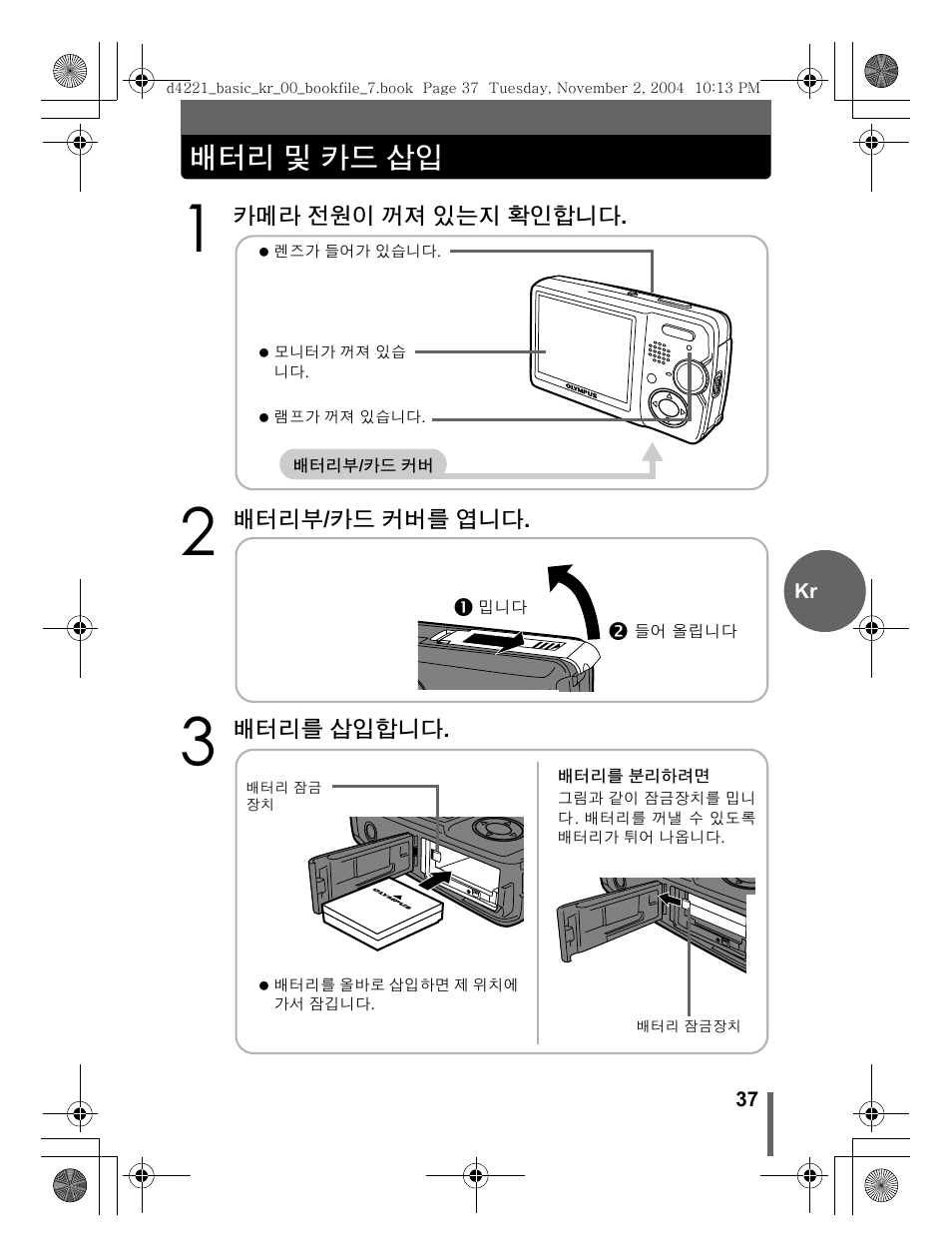 배터리 및 카드 삽입 | Olympus Trip 500 User Manual | Page 37 / 100