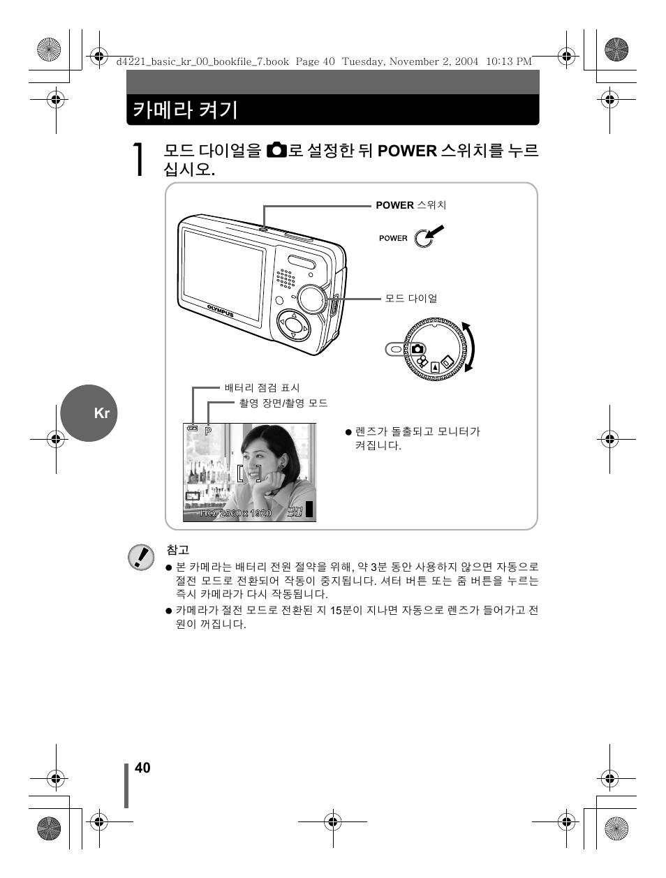 카메라 켜기, 모드 다이얼을 k, 로설정한 뒤 power 스위치를 누르 십시오 | Olympus Trip 500 User Manual | Page 40 / 100