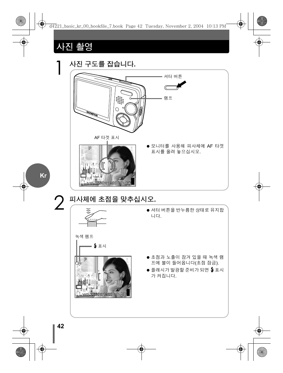 사진 촬영, 사진 구도를 잡습니다, 피사체에 초점을 맞추십시오 | Olympus Trip 500 User Manual | Page 42 / 100
