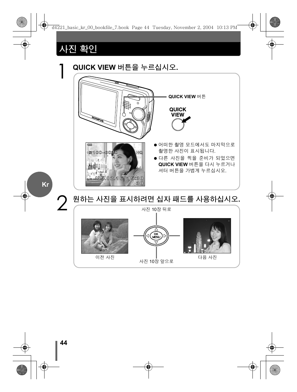 사진 확인 | Olympus Trip 500 User Manual | Page 44 / 100
