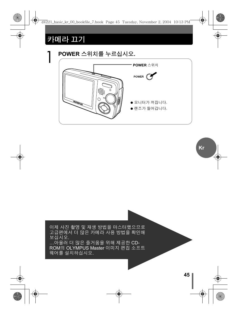 카메라 끄기 | Olympus Trip 500 User Manual | Page 45 / 100