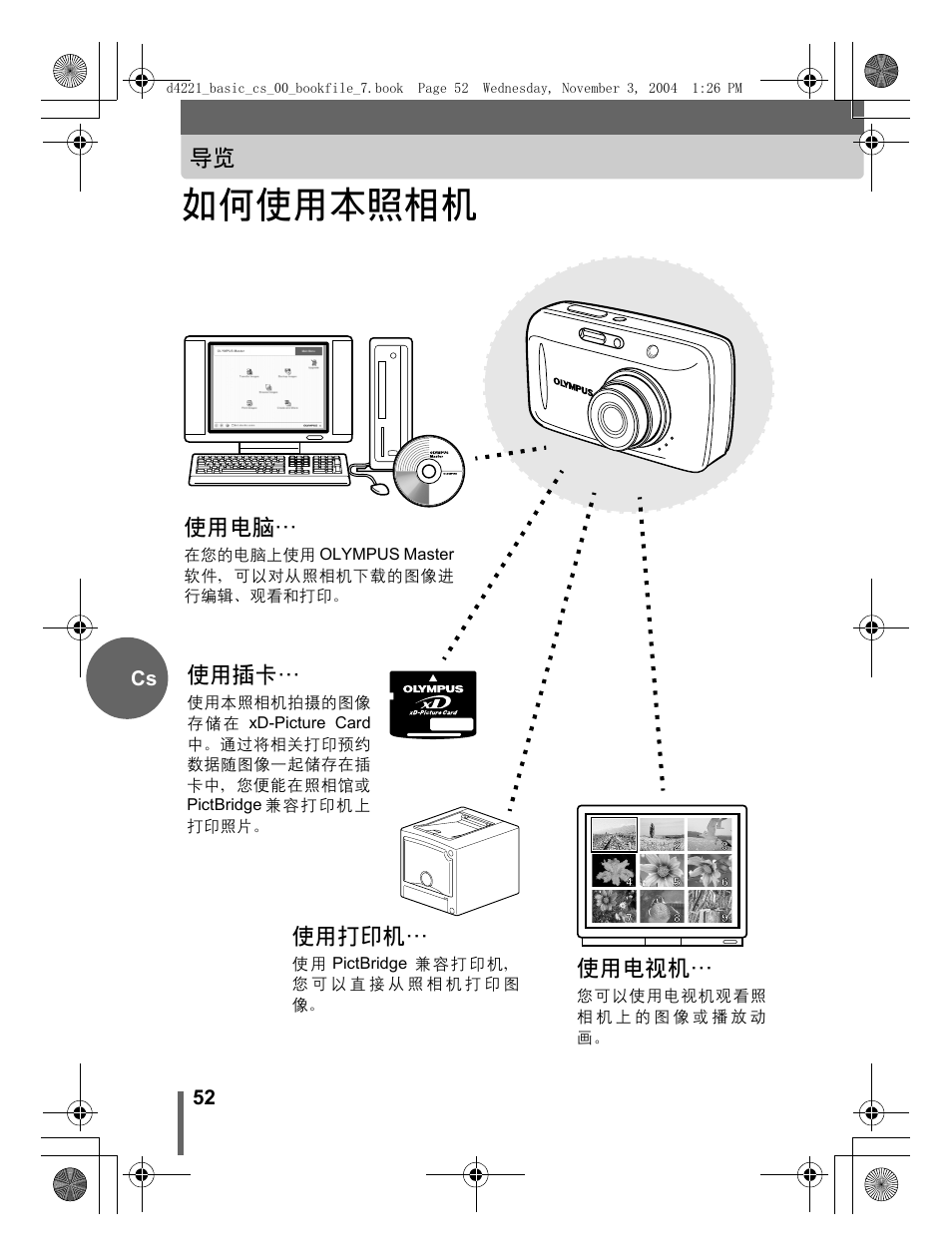 如何使用本照相机 | Olympus Trip 500 User Manual | Page 52 / 100