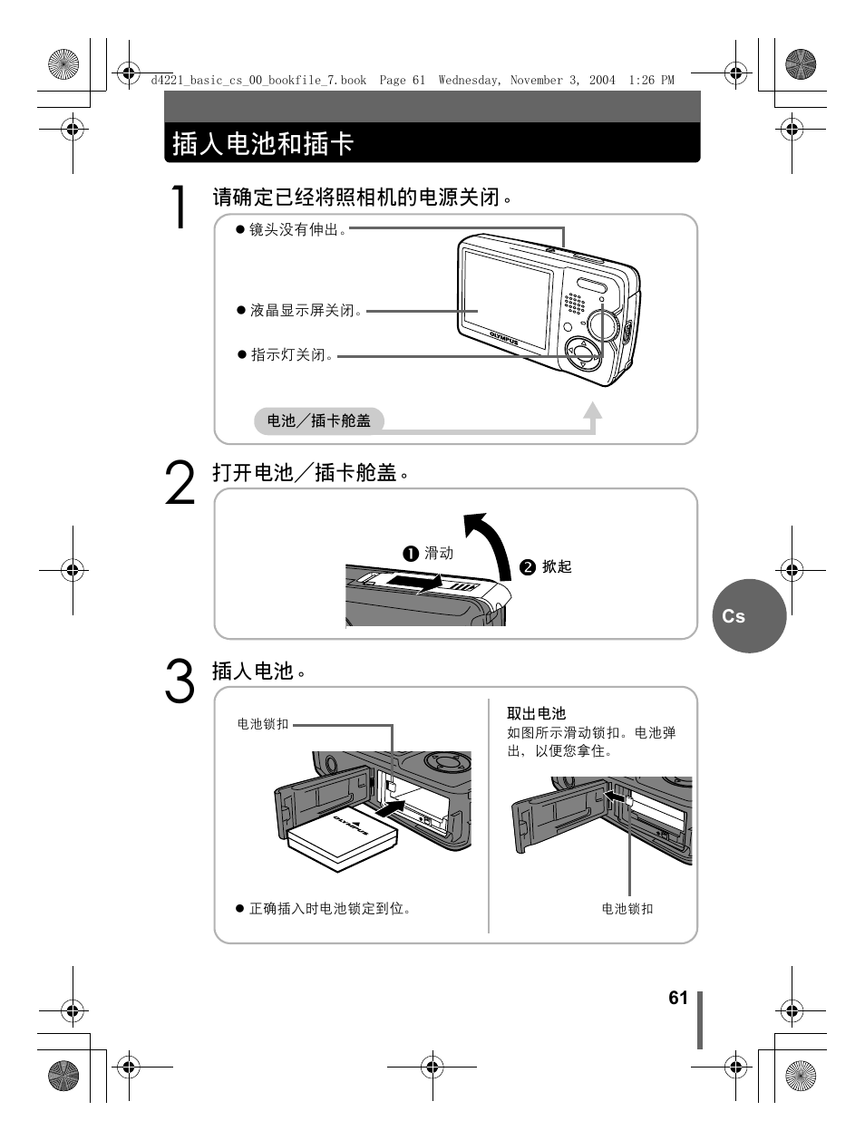 插入电池和插卡 | Olympus Trip 500 User Manual | Page 61 / 100