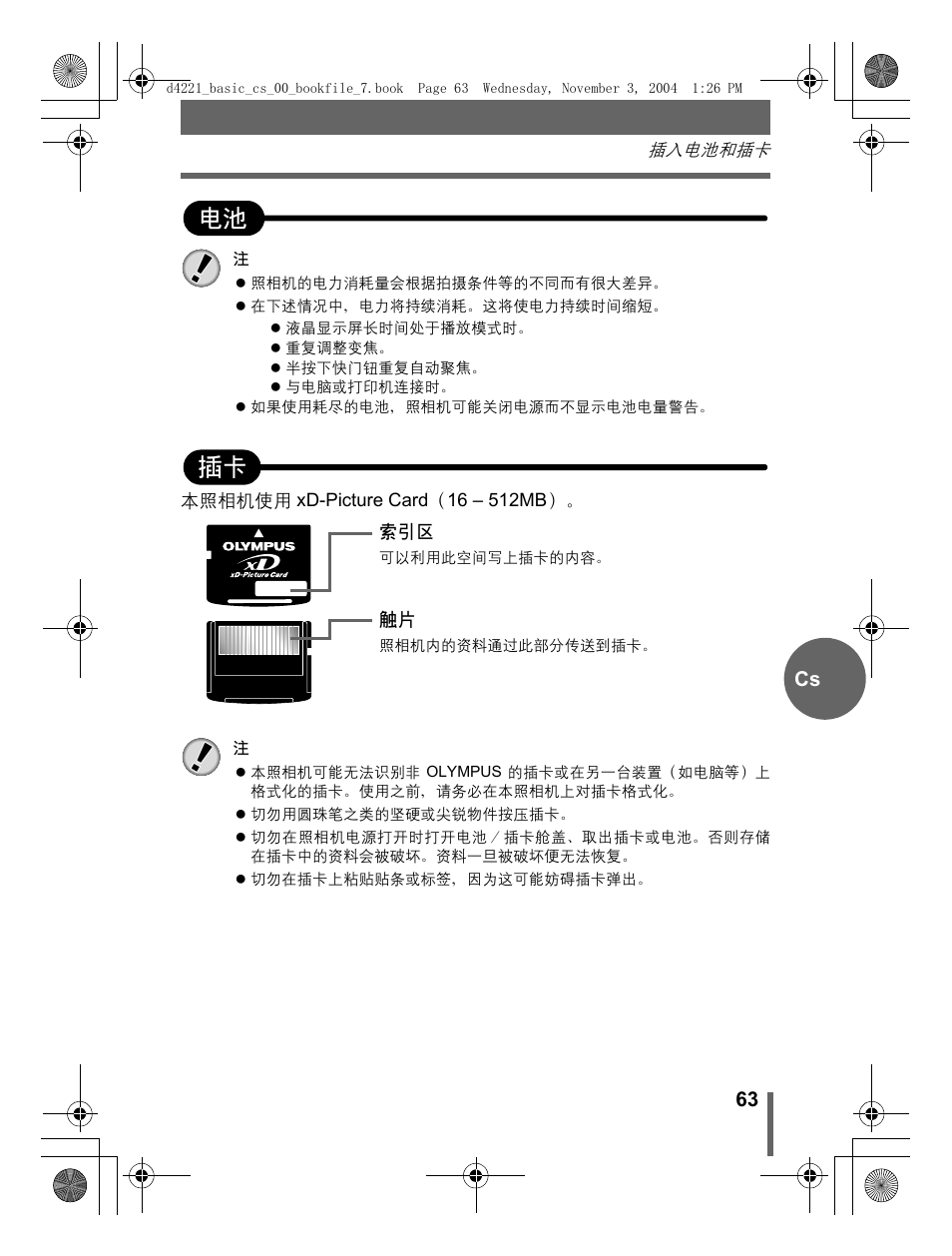 电池 插卡 | Olympus Trip 500 User Manual | Page 63 / 100