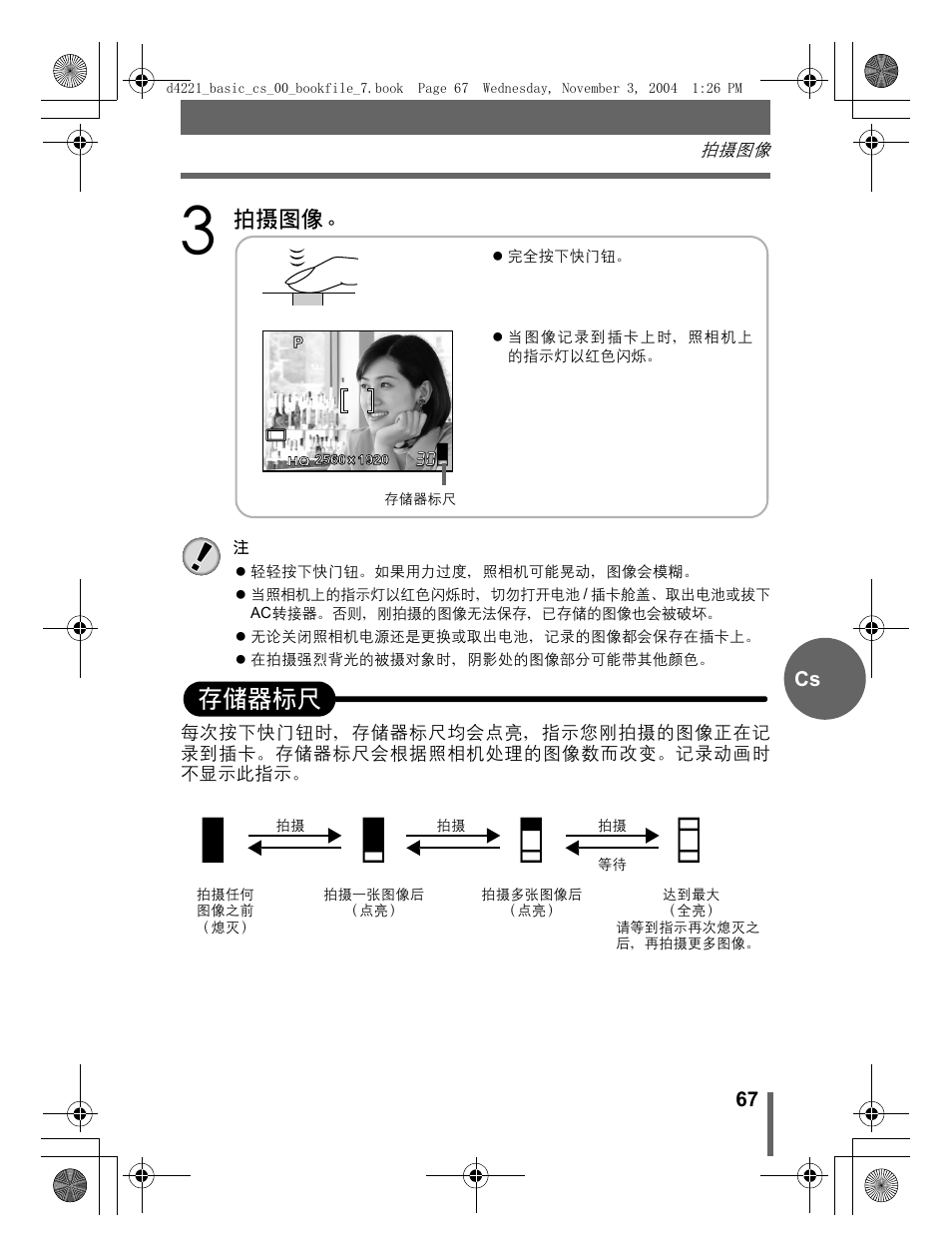 Ab c d, 存储器标尺 | Olympus Trip 500 User Manual | Page 67 / 100
