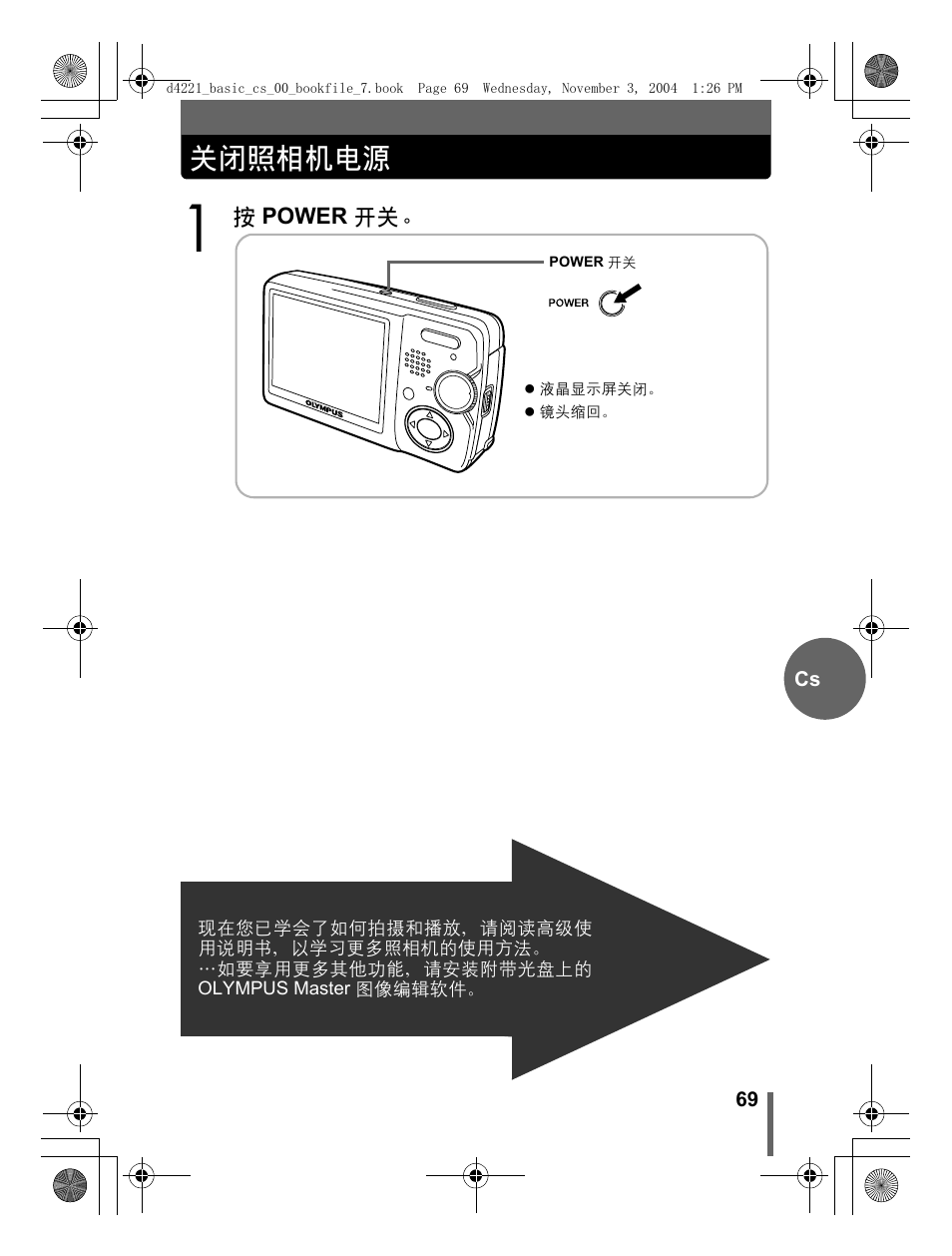 关闭照相机电源 | Olympus Trip 500 User Manual | Page 69 / 100