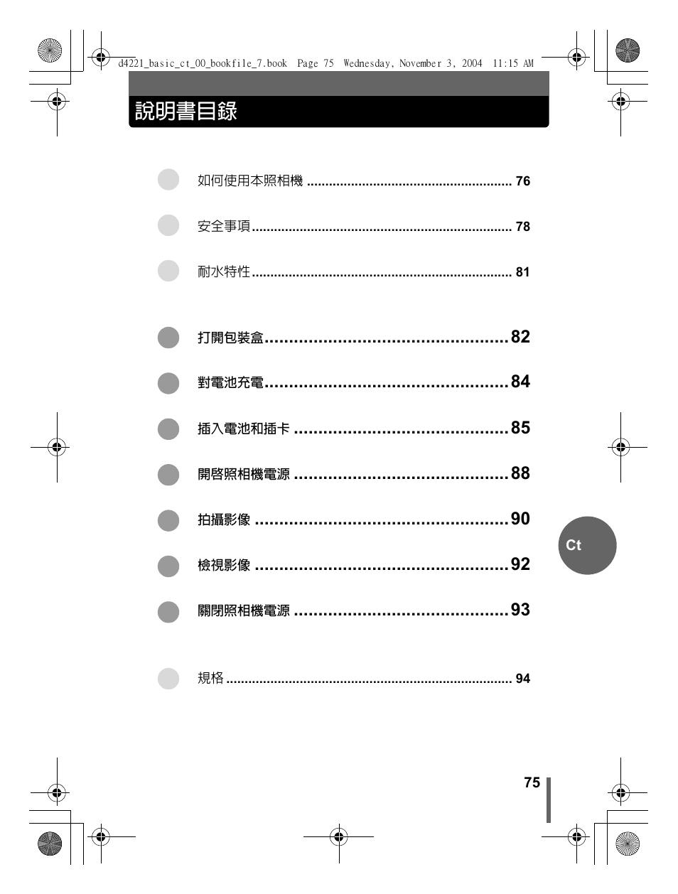 說明書目錄 | Olympus Trip 500 User Manual | Page 75 / 100