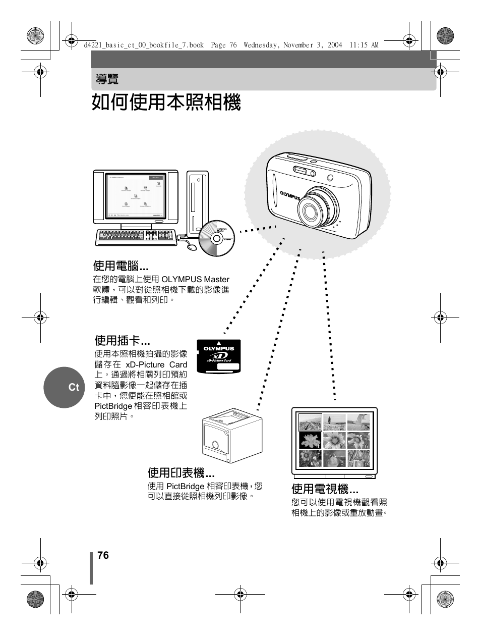 如何使用本照相機 | Olympus Trip 500 User Manual | Page 76 / 100