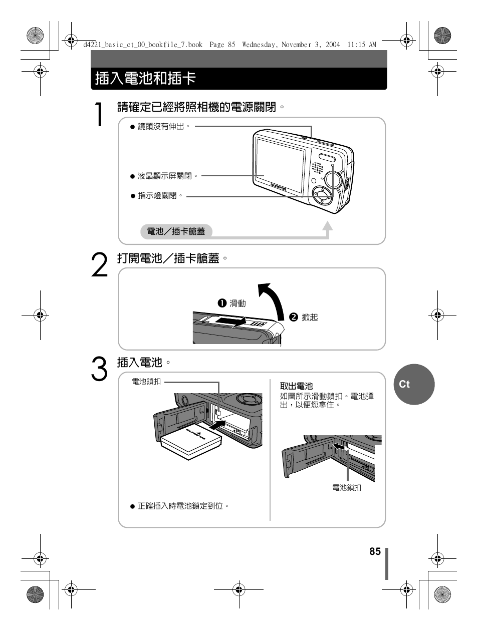 插入電池和插卡 | Olympus Trip 500 User Manual | Page 85 / 100