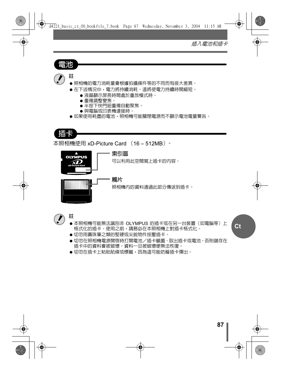 電池 插卡 | Olympus Trip 500 User Manual | Page 87 / 100