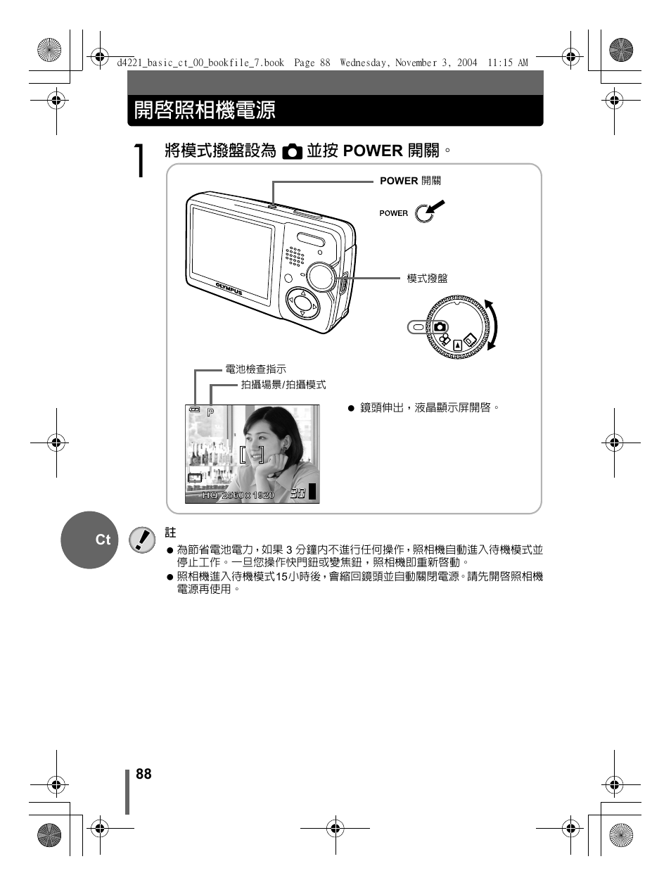 開啟照相機電源, 將模式撥盤設為 k 並按 power 開關 | Olympus Trip 500 User Manual | Page 88 / 100