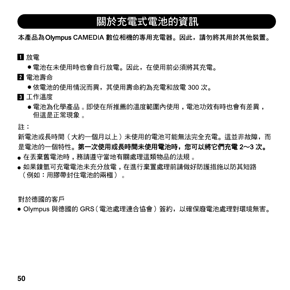 Olympus CAMEDIA BU-300 User Manual | Page 50 / 52