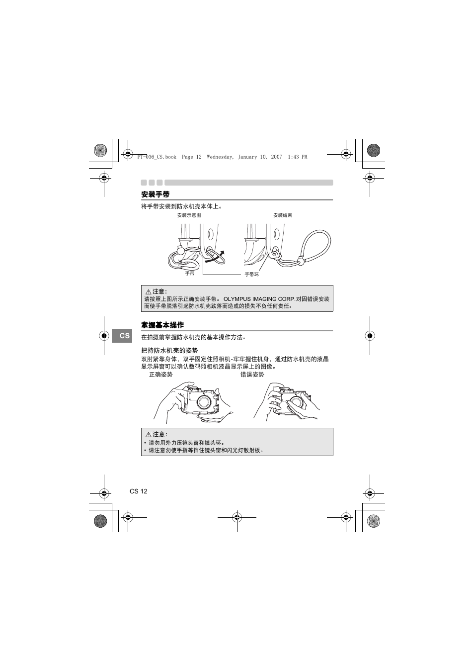 安装手带, 掌握基本操作, 把持防水机壳的姿势 | Olympus PT-036 User Manual | Page 202 / 268