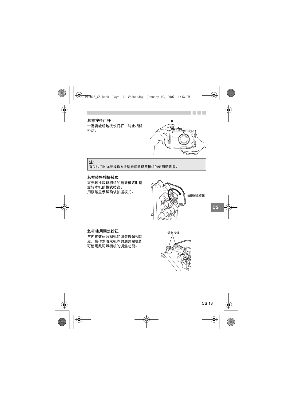 怎样按快门杆, 怎样转换拍摄模式, 怎样使用调焦按钮 | Olympus PT-036 User Manual | Page 203 / 268