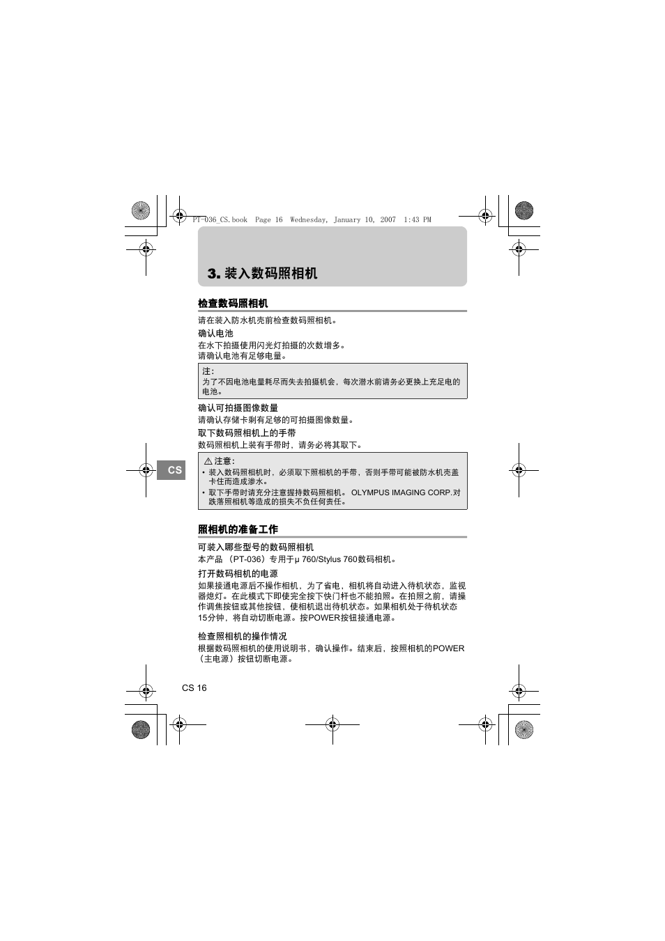 装入数码照相机, 检查数码照相机, 确认电池 | 确认可拍摄图像数量, 取下数码照相机上的手带, 照相机的准备工作, 可装入哪些型号的数码照相机, 打开数码相机的电源, 检查照相机的操作情况 | Olympus PT-036 User Manual | Page 206 / 268