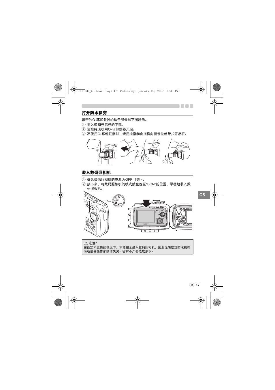 打开防水机壳, 装入数码照相机 | Olympus PT-036 User Manual | Page 207 / 268