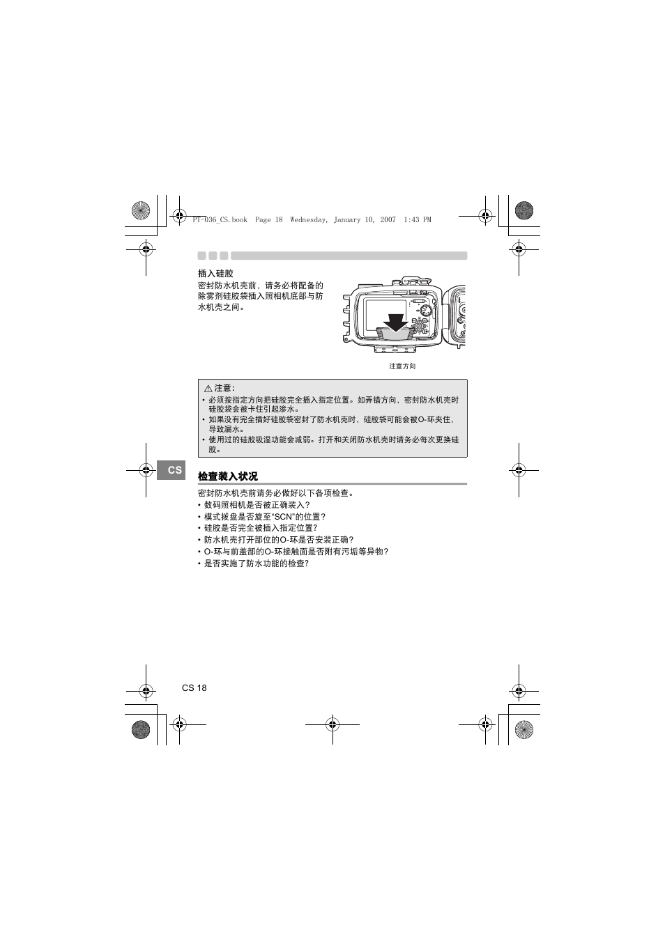 插入硅胶, 检查装入状况 | Olympus PT-036 User Manual | Page 208 / 268