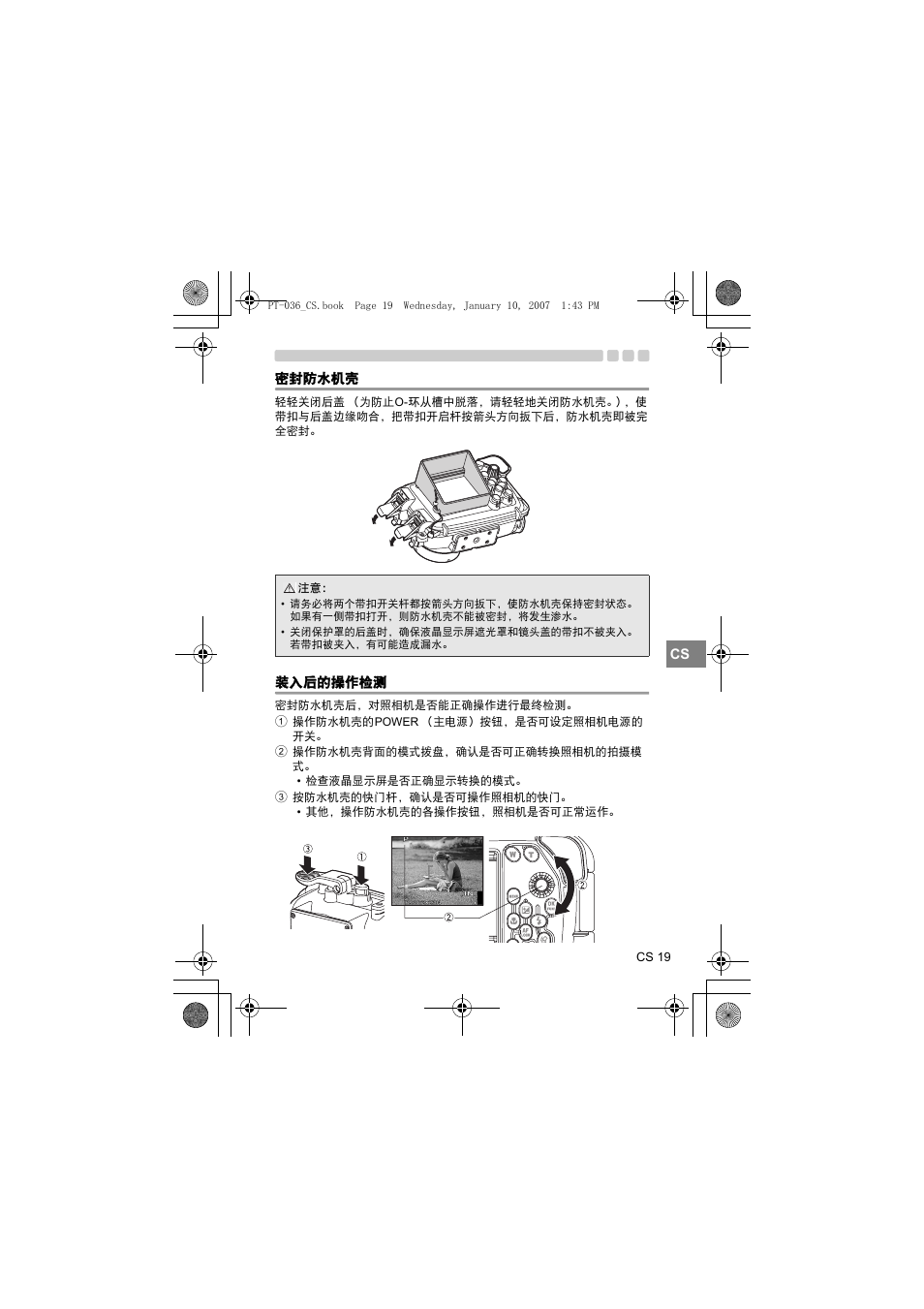 密封防水机壳, 装入后的操作检测 | Olympus PT-036 User Manual | Page 209 / 268