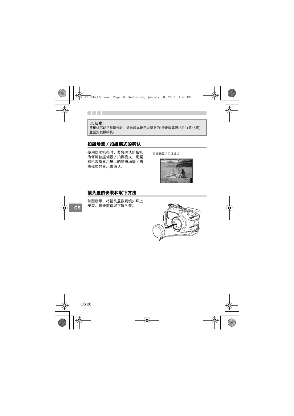 拍摄场景／拍摄模式的确认, 镜头盖的安装和取下方法 | Olympus PT-036 User Manual | Page 210 / 268