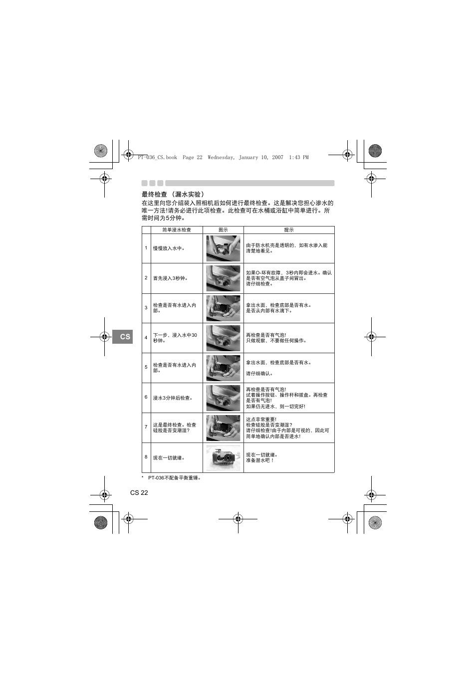 最终检查（漏水实验 | Olympus PT-036 User Manual | Page 212 / 268