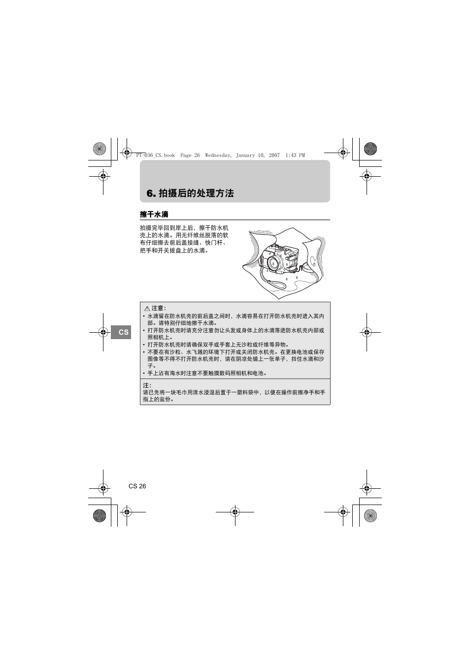 拍摄后的处理方法, 擦干水滴 | Olympus PT-036 User Manual | Page 216 / 268