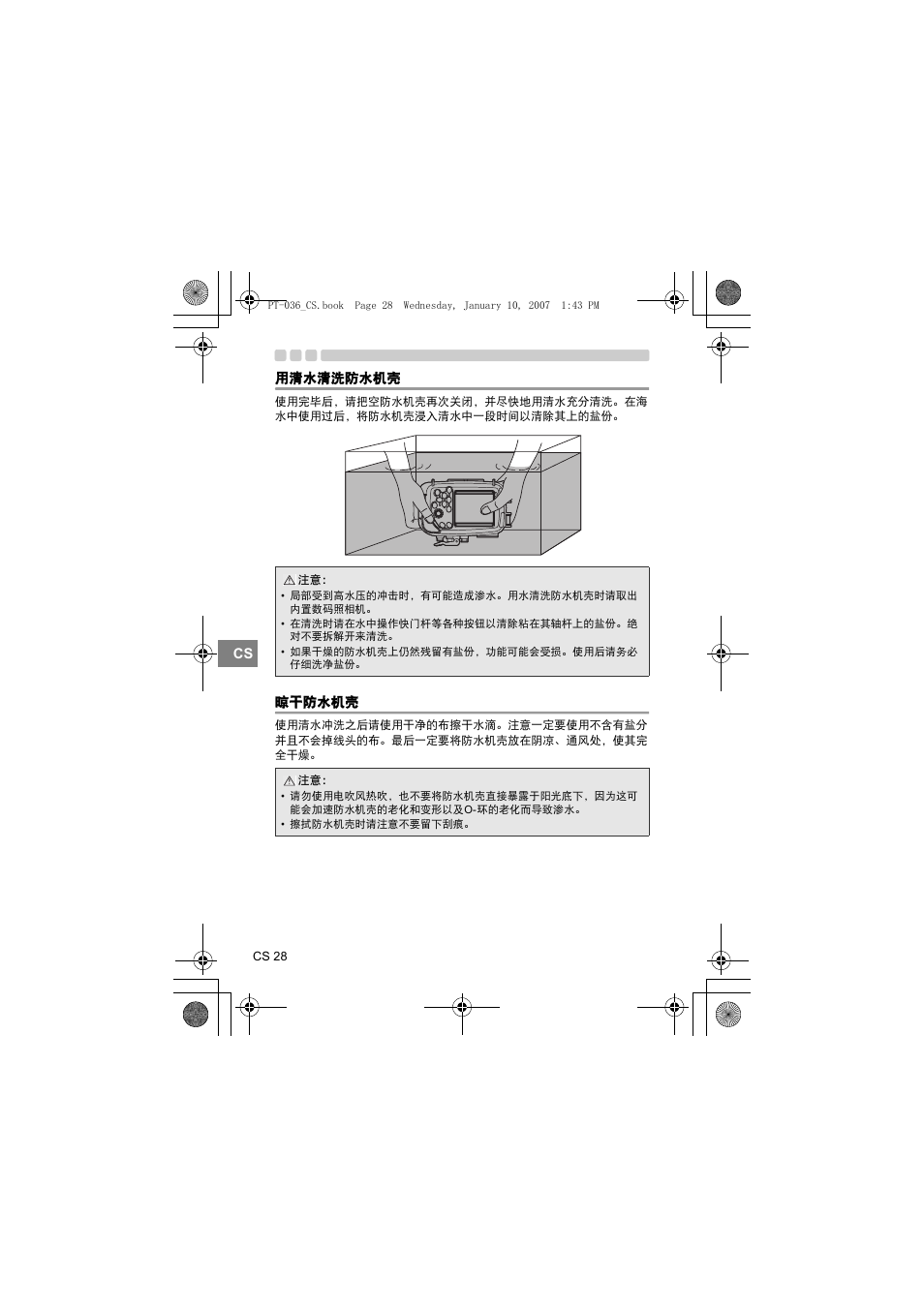 用清水清洗防水机壳, 晾干防水机壳 | Olympus PT-036 User Manual | Page 218 / 268