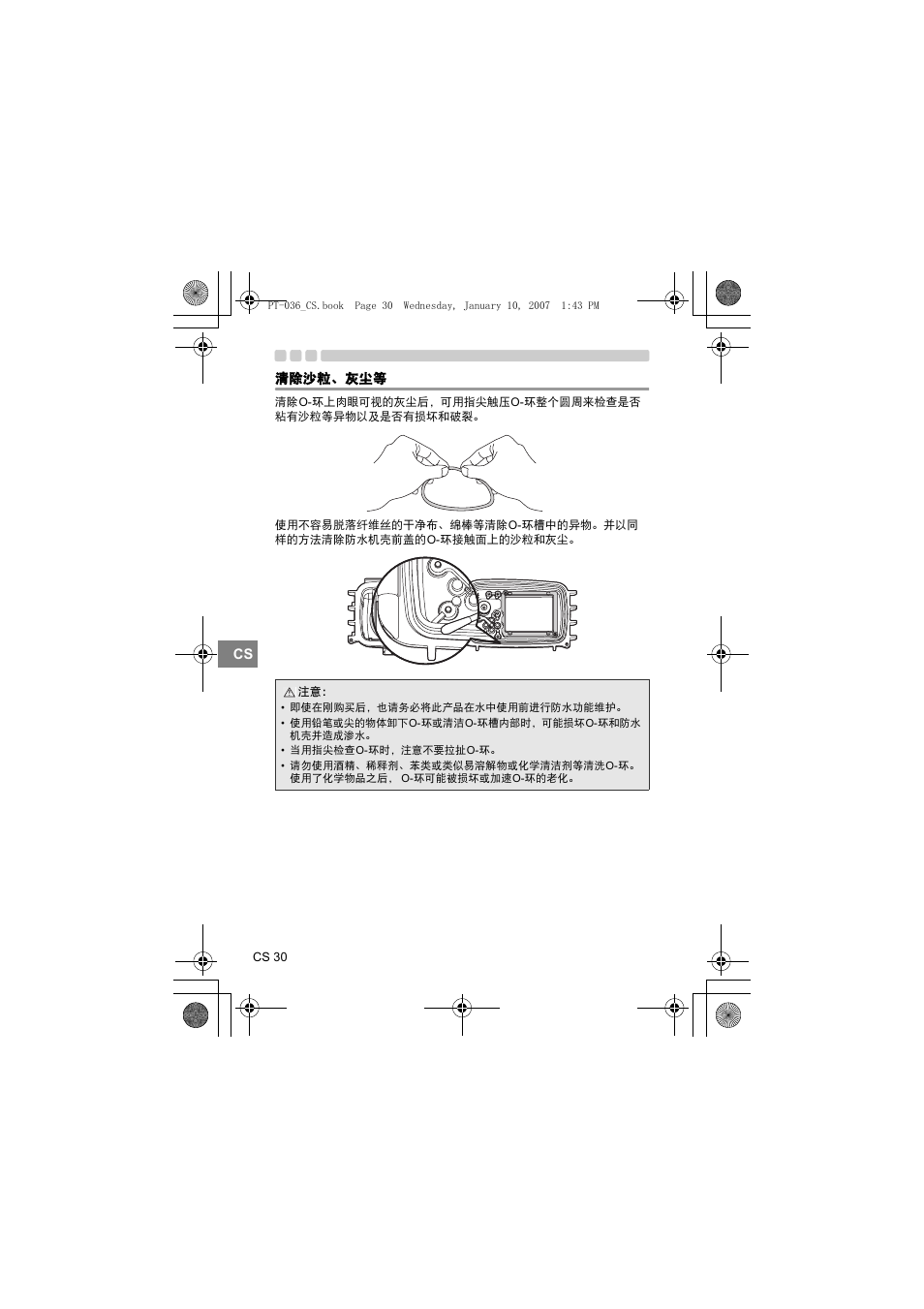 清除沙粒、灰尘等 | Olympus PT-036 User Manual | Page 220 / 268