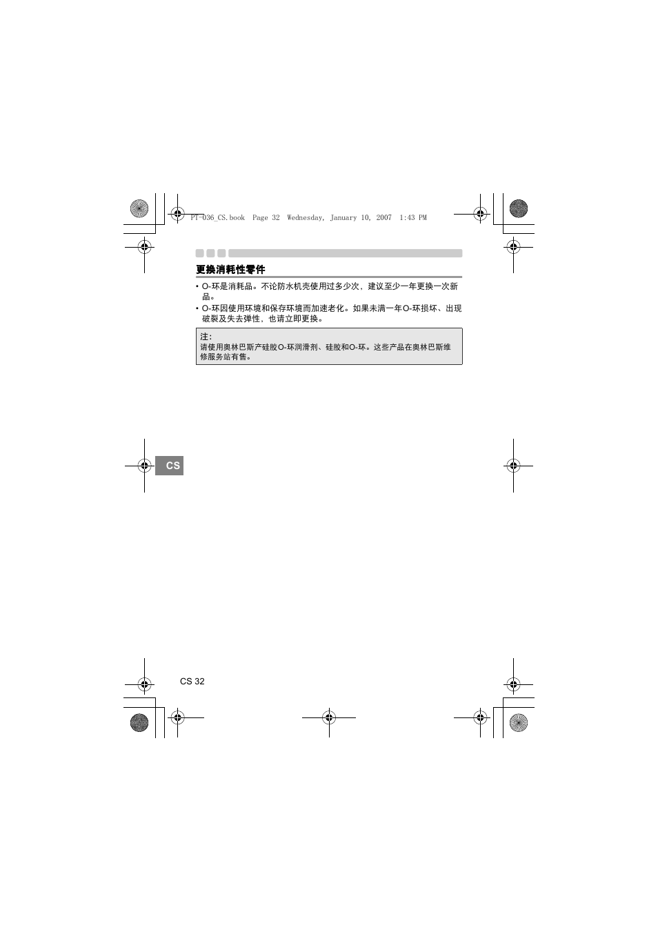 更换消耗性零件 | Olympus PT-036 User Manual | Page 222 / 268