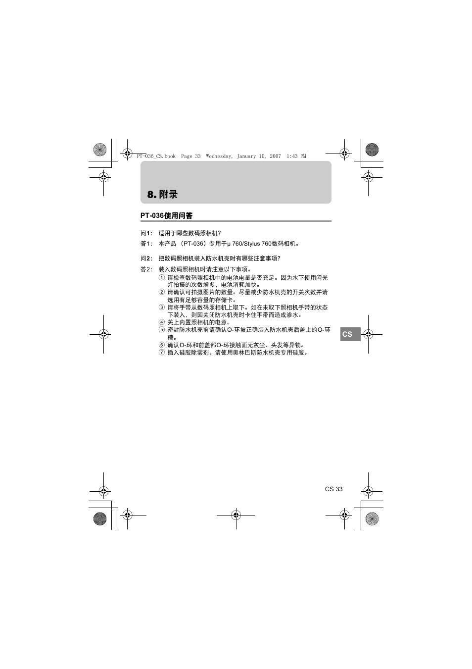 Pt-036使用问答 | Olympus PT-036 User Manual | Page 223 / 268