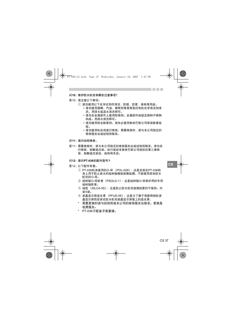 Olympus PT-036 User Manual | Page 227 / 268
