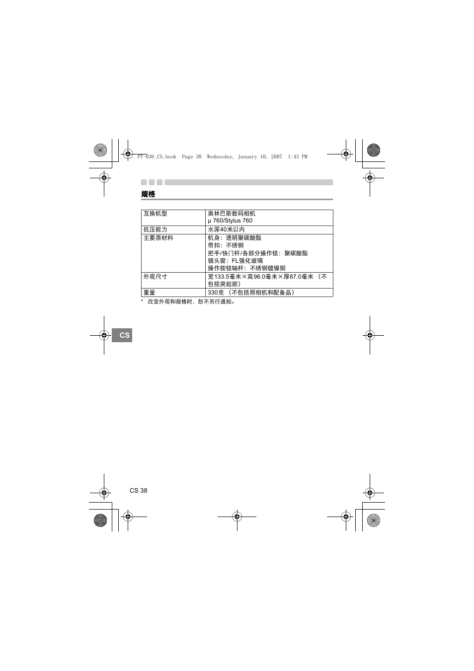 Olympus PT-036 User Manual | Page 228 / 268