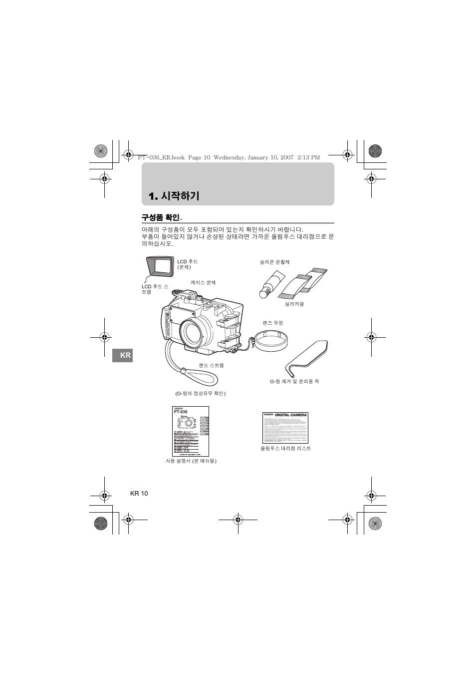 시작하기 | Olympus PT-036 User Manual | Page 238 / 268