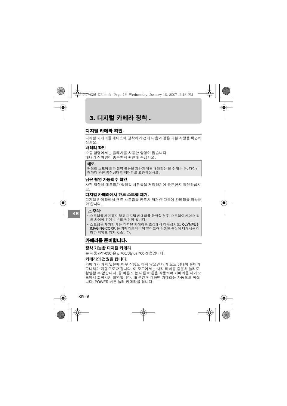 디지털 카메라 장착 | Olympus PT-036 User Manual | Page 244 / 268