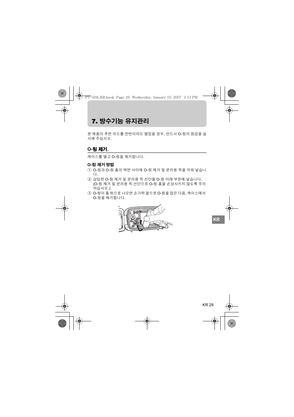 방수기능 유지관리 | Olympus PT-036 User Manual | Page 257 / 268