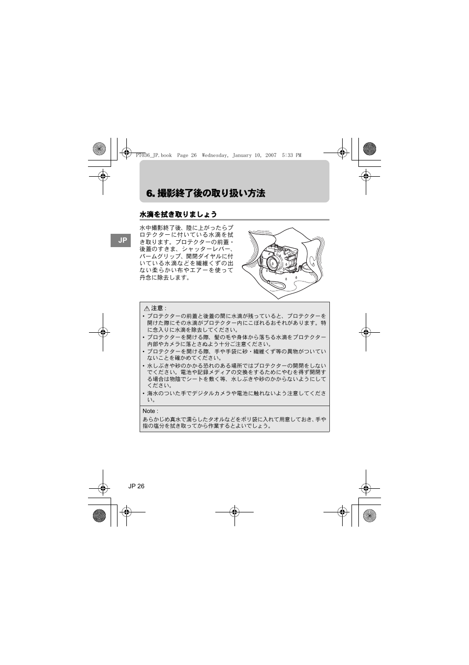 撮影終了後の取り扱い方法 | Olympus PT-036 User Manual | Page 26 / 268
