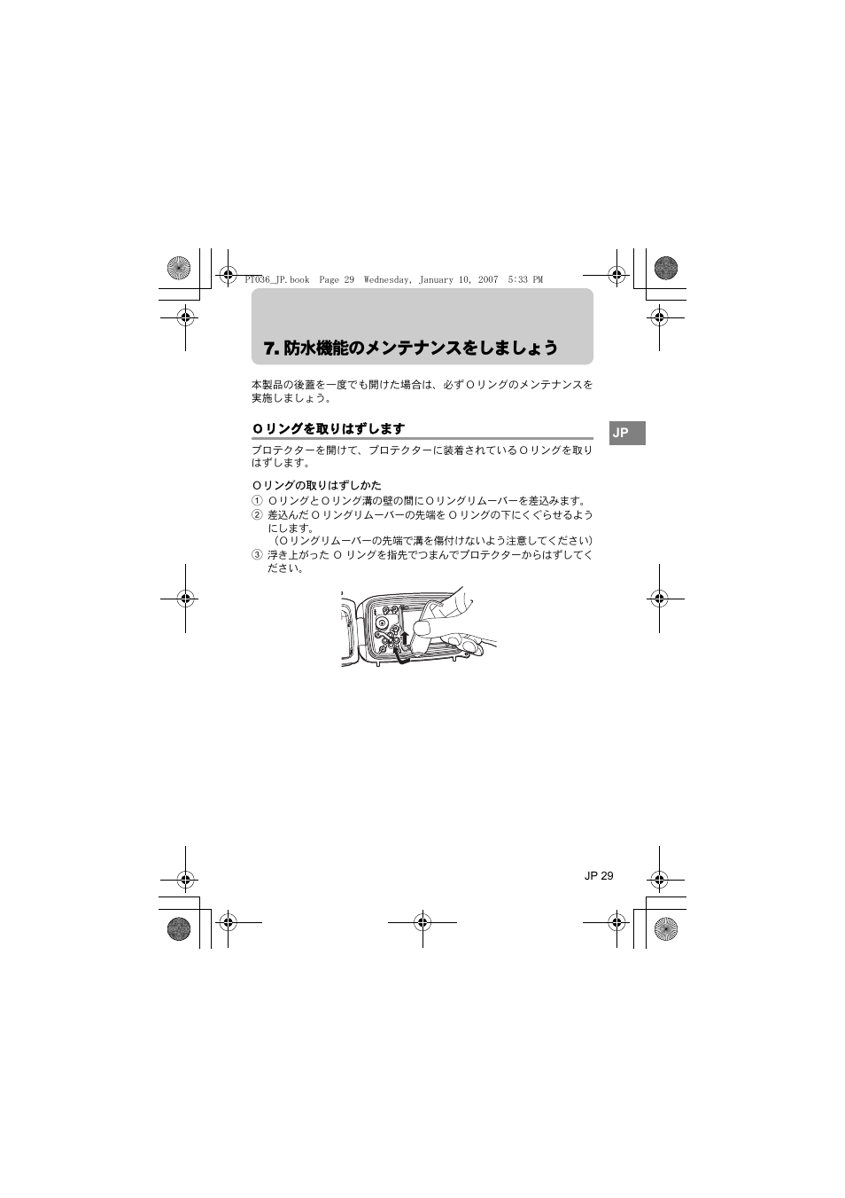 防水機能のメンテナンスをしましょう | Olympus PT-036 User Manual | Page 29 / 268