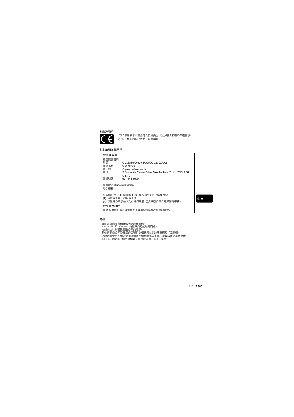 Ch 147 中文 | Olympus C-220 Zoom User Manual | Page 147 / 180