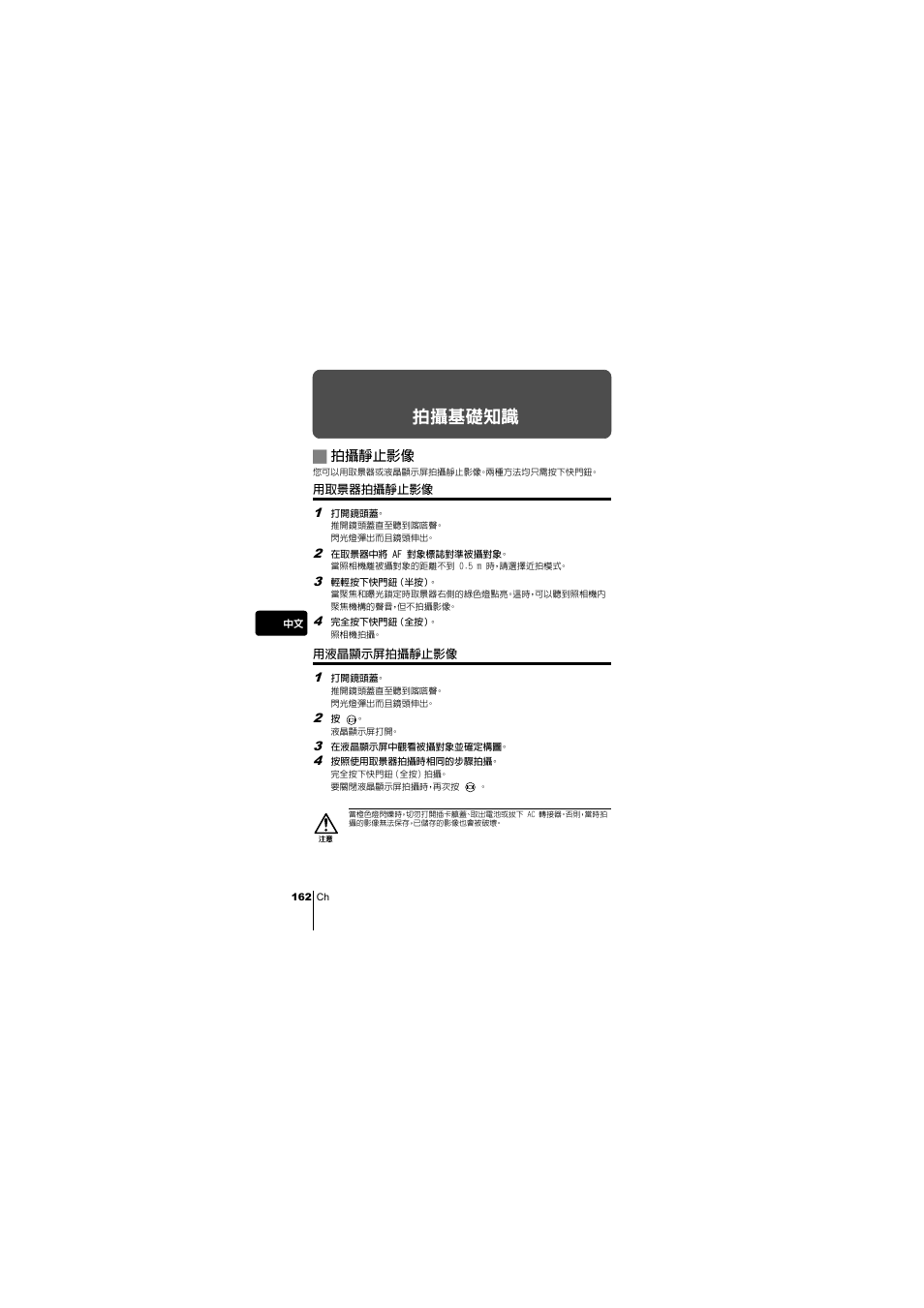 拍攝基礎知識, J拍攝靜止影像 | Olympus C-220 Zoom User Manual | Page 162 / 180