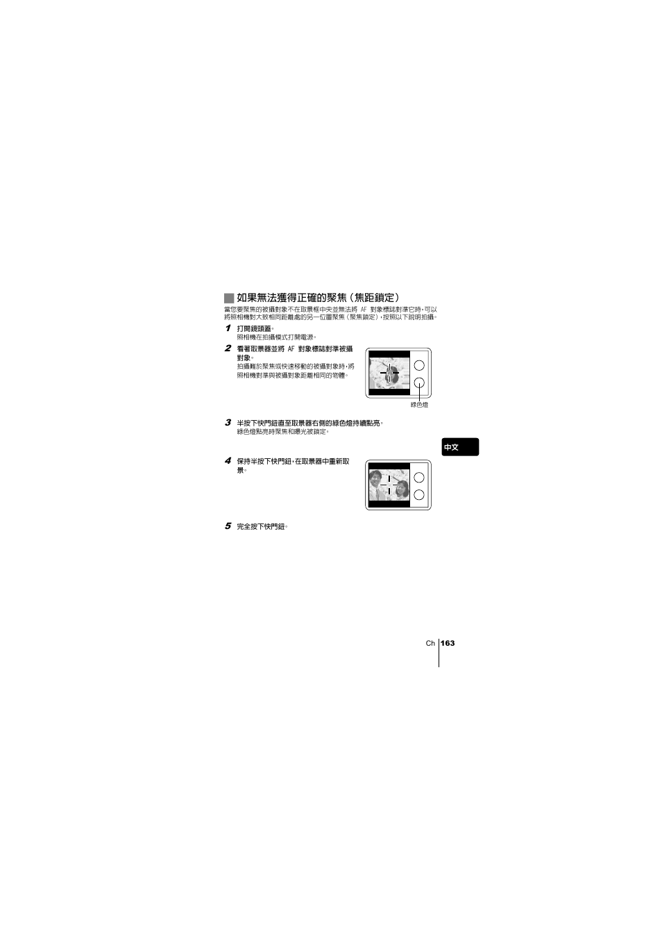 J如果無法獲得正確的聚焦（焦距鎖定 | Olympus C-220 Zoom User Manual | Page 163 / 180