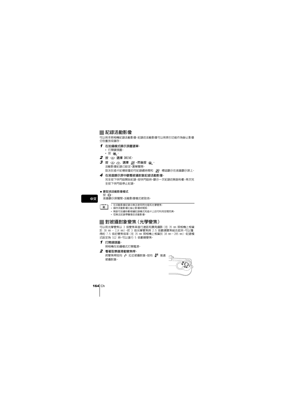 J記錄活動影像, J對被攝對象變焦（光學變焦 | Olympus C-220 Zoom User Manual | Page 164 / 180