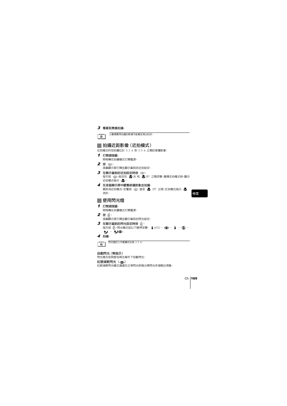 J拍攝近距影像（近拍模式, J使用閃光燈 | Olympus C-220 Zoom User Manual | Page 165 / 180