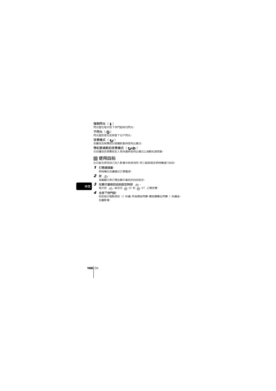 J使用自拍 | Olympus C-220 Zoom User Manual | Page 166 / 180
